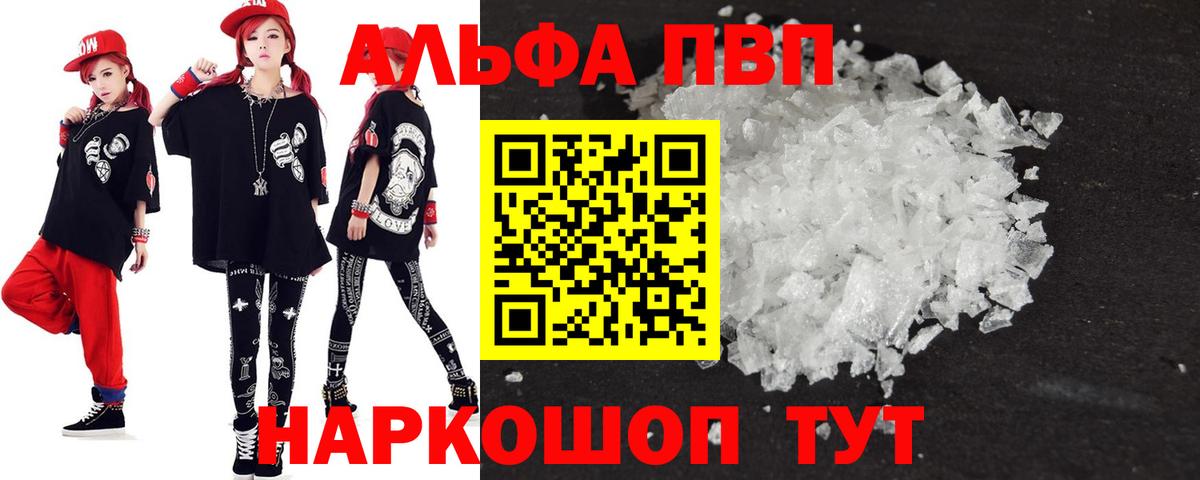 Alfa_PVP VHQ Кирово-Чепецк