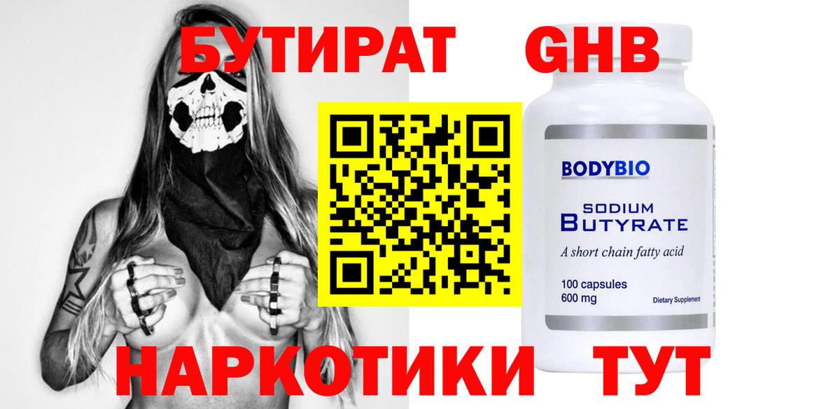 БУТИРАТ буратино Кирово-Чепецк