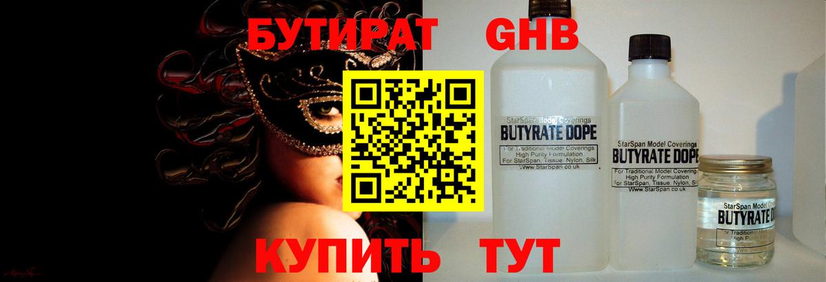 БУТИРАТ  БУТИРАТ вода  Вход с VPN  Кирово-Чепецк 