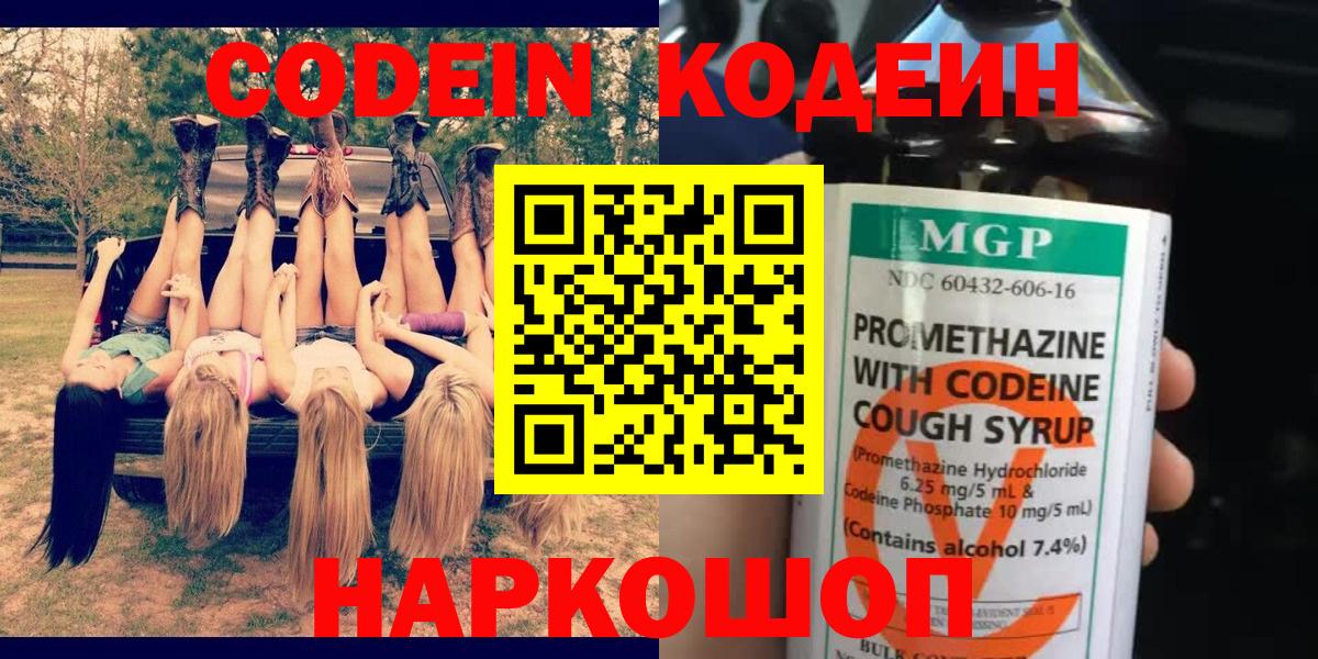 Codein Purple Drank Кирово-Чепецк