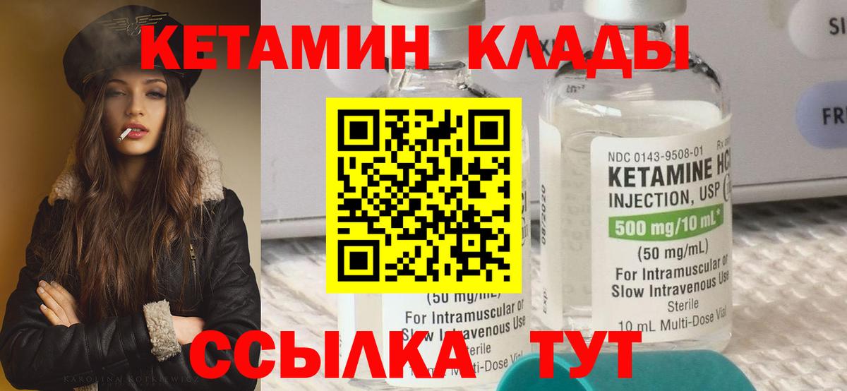 Кирово-Чепецк  КЕТАМИН ketamine  Вход с VPN  Кетамин VHQ 