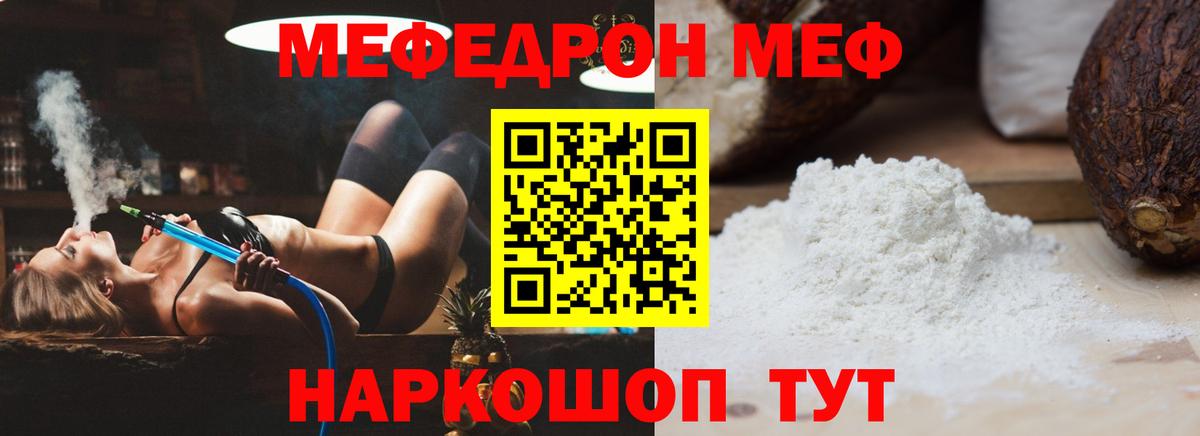 Кирово-Чепецк  МЕФ мяу мяу  Мефедрон  МЕФ  МЯУ-МЯУ mephedrone  Вход с VPN 
